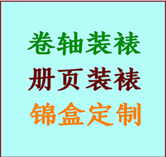 庐江书画装裱公司庐江册页装裱庐江装裱店位置庐江批量装裱公司